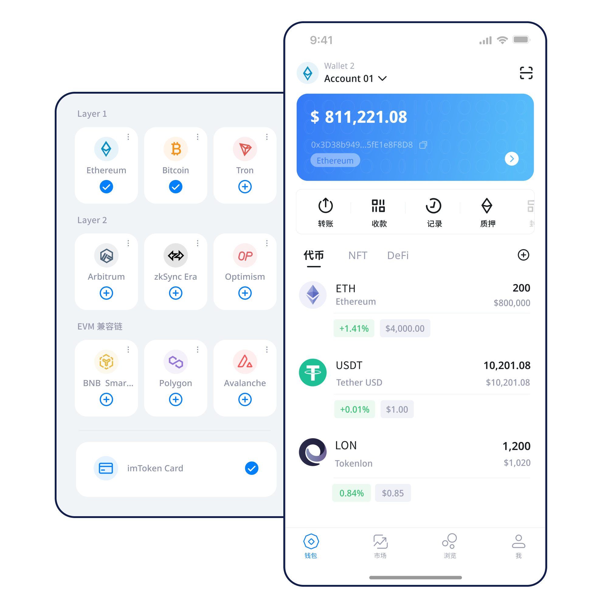 imToken 钱包产品界面展示
